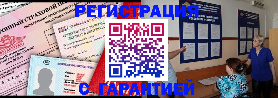временная регистрация купить в Козьмодемьянске
